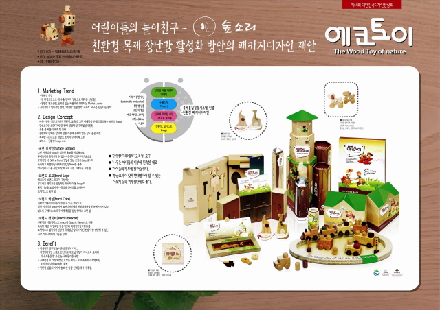 제44회대한민국디자인전람회(전국경제인연합회장상)-이지희 김진민 