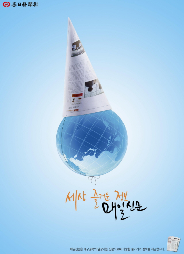 2008매일신문광고대상(대상)-김진민 강연철 오상학 김명현