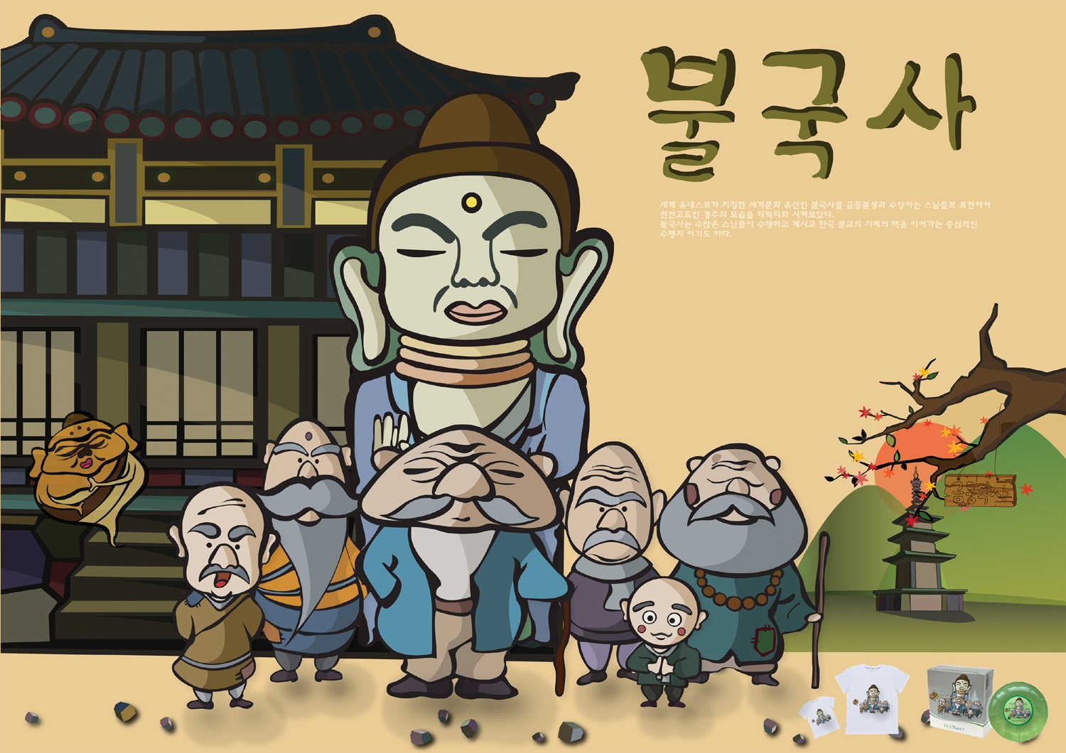 제6회경상북도캐릭터공모전(입선)-윤은현