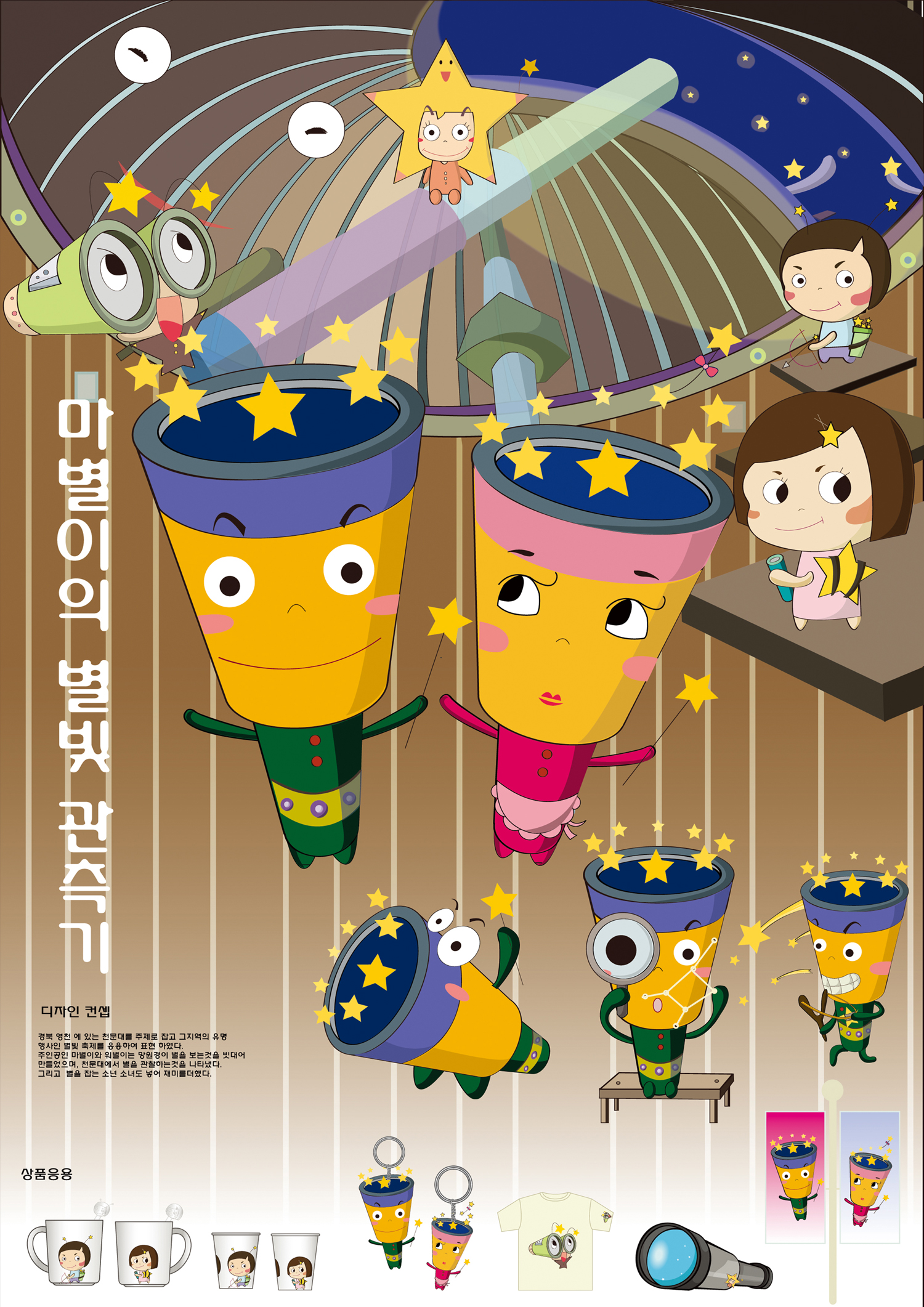 제6회경상북도캐릭터공모전(특선)-최윤경