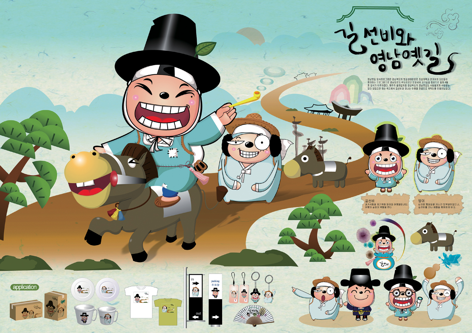 제6회경상북도캐릭터공모전(대상)-이지현