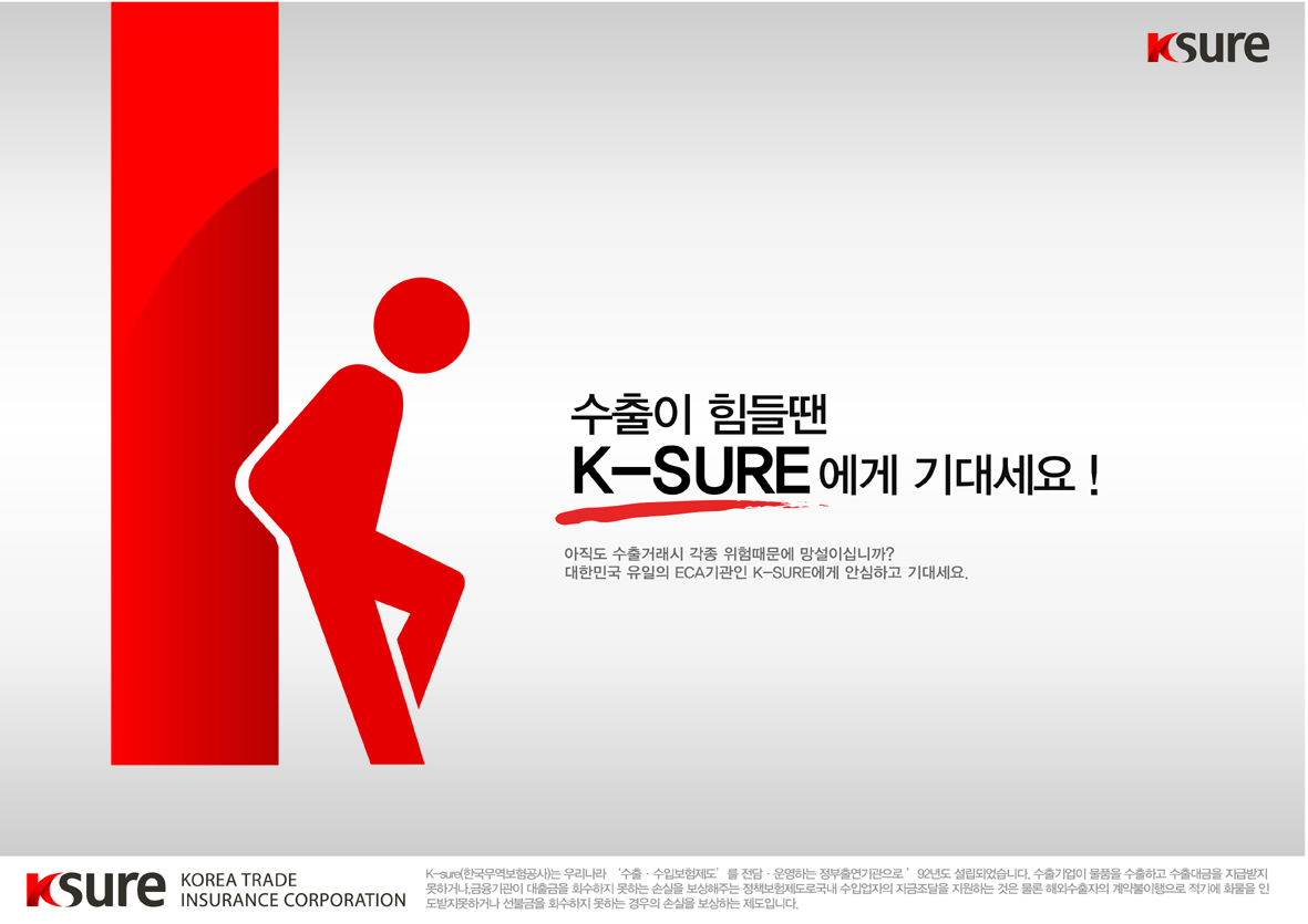 2011 한국무역보험공사 동상