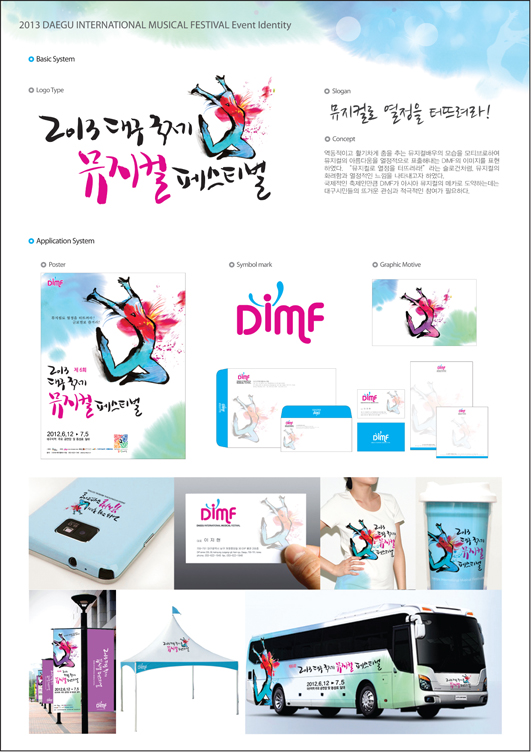 2012 대구아카데미
