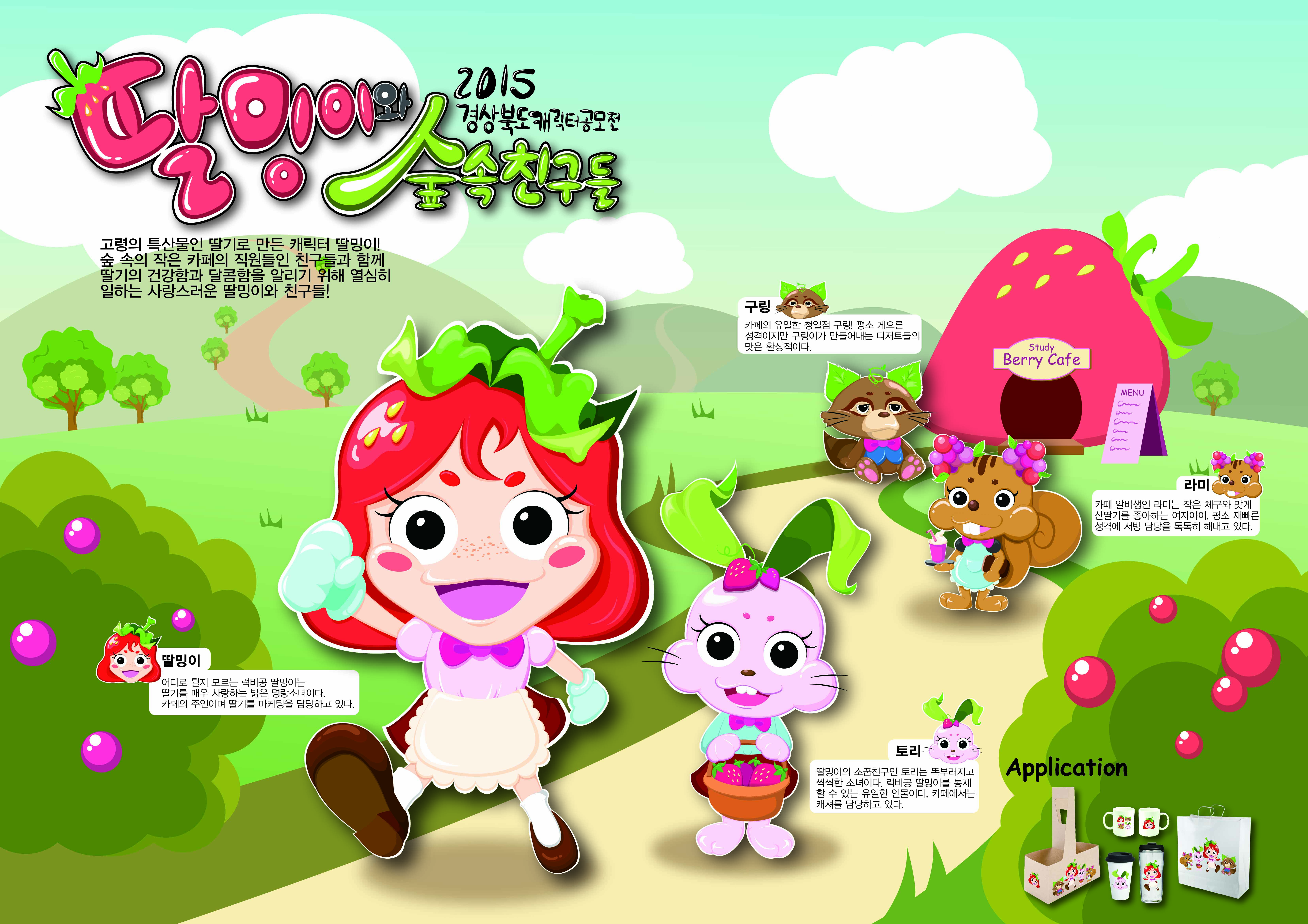 2015 경상북도 캐릭터디자인 공모전