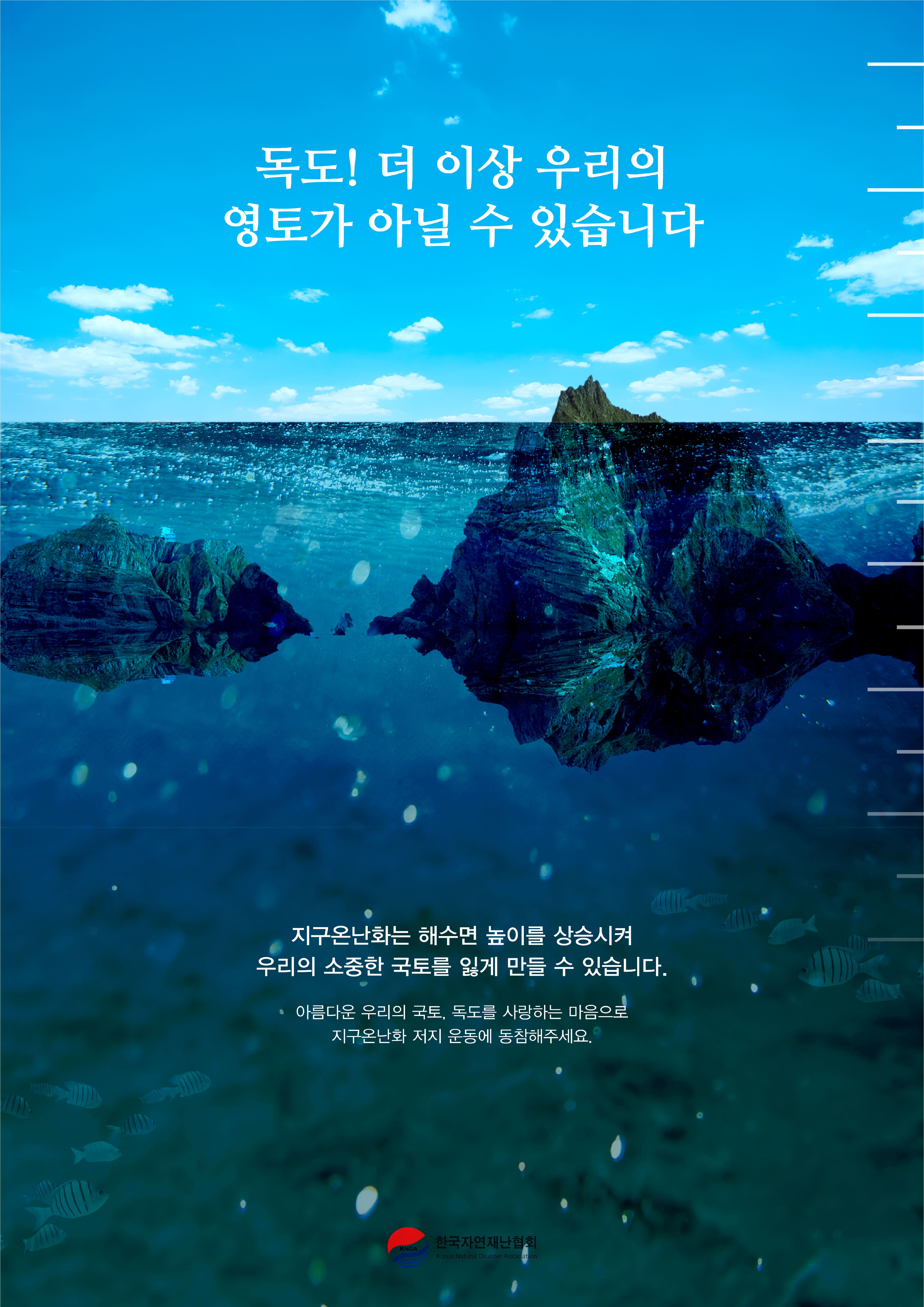 제1회 대한민국 기후재난환경 미술공모전