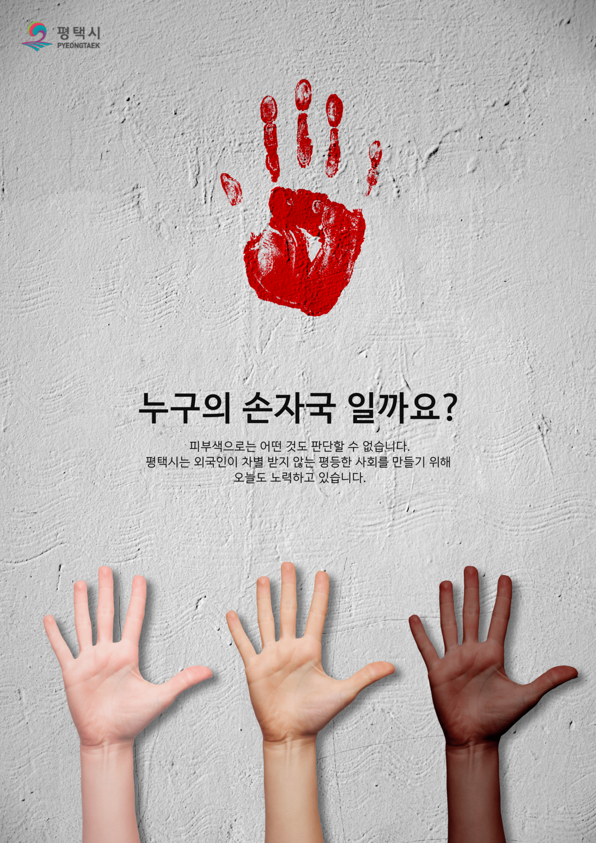 평택시 외국인 인식 개선 공모전