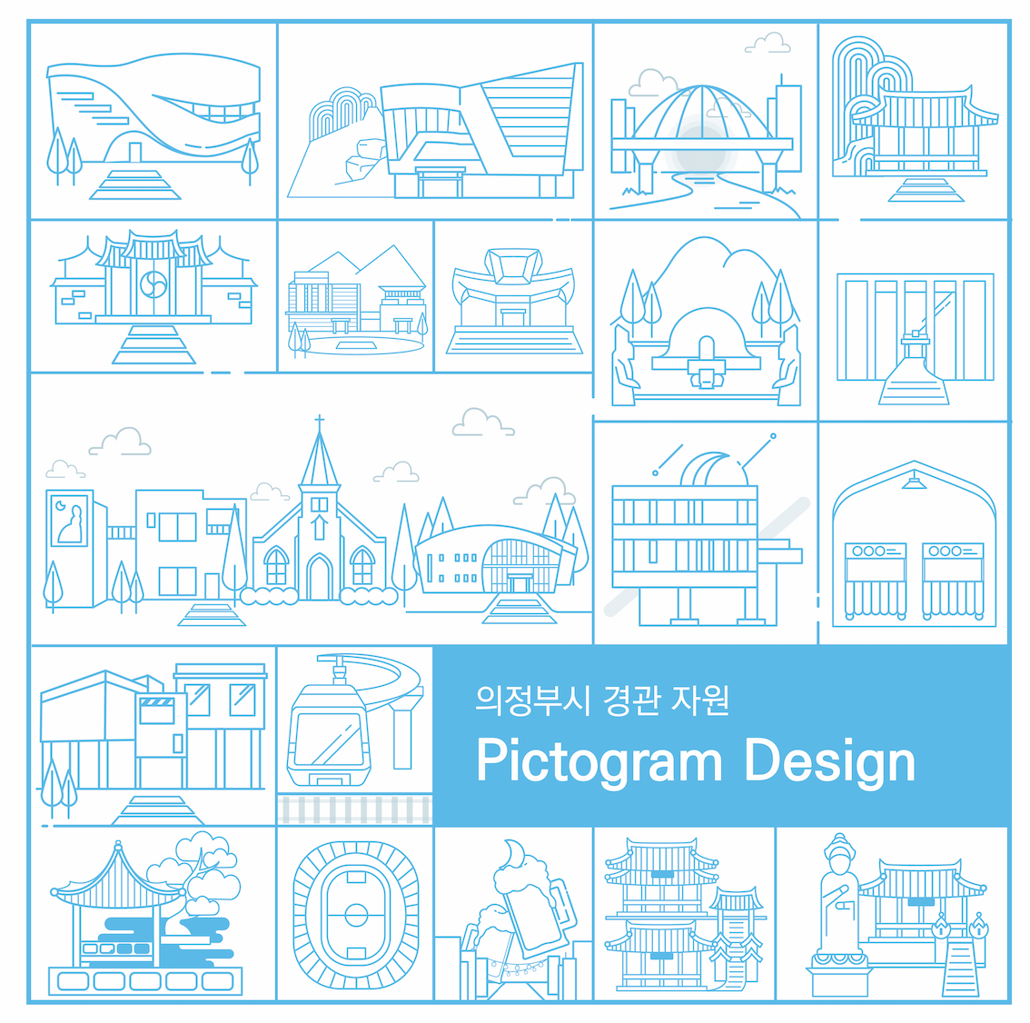 2023 의정부시 공공디자인 공모전 우수상