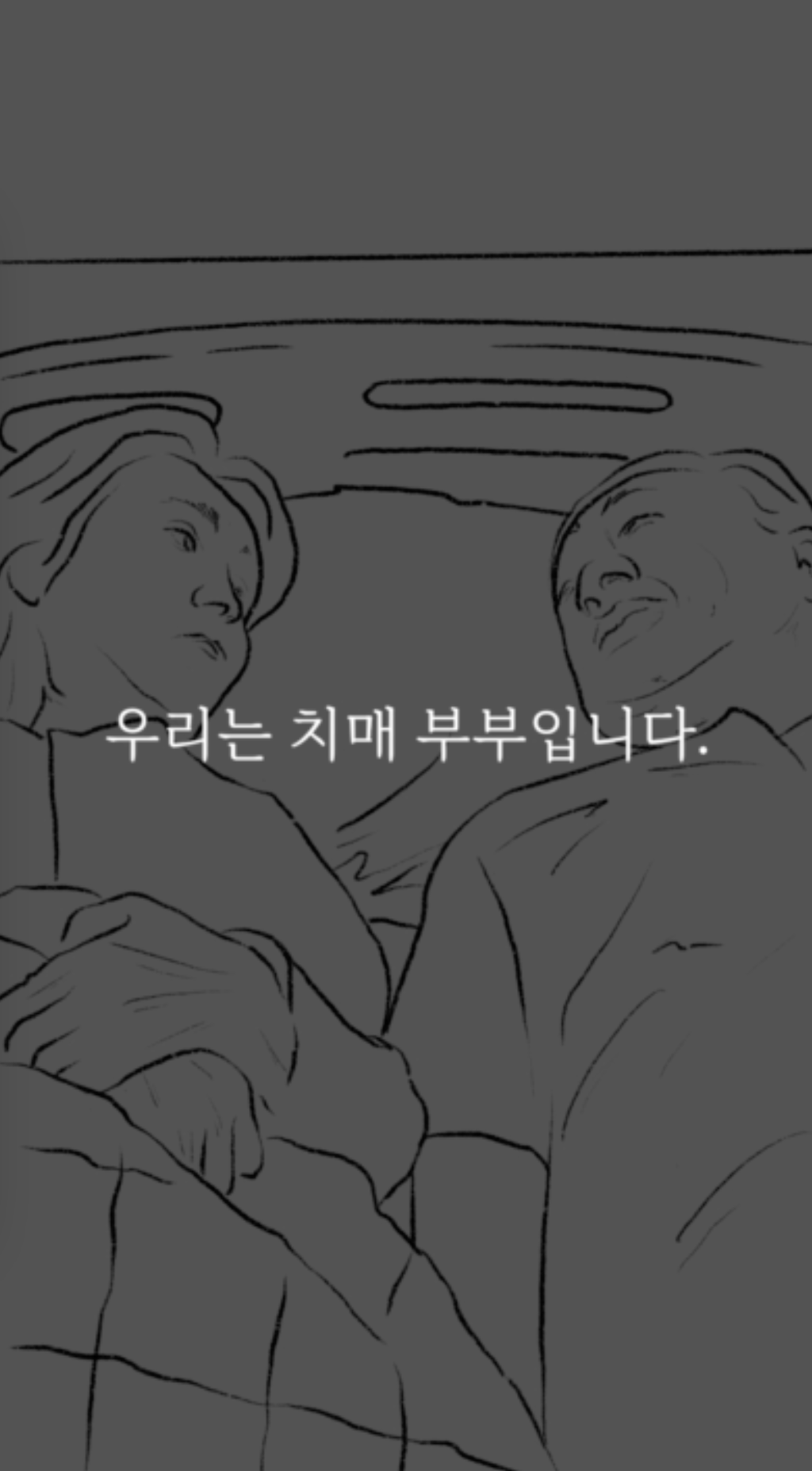 2024치매 인식개선 영상 공모전 장려상