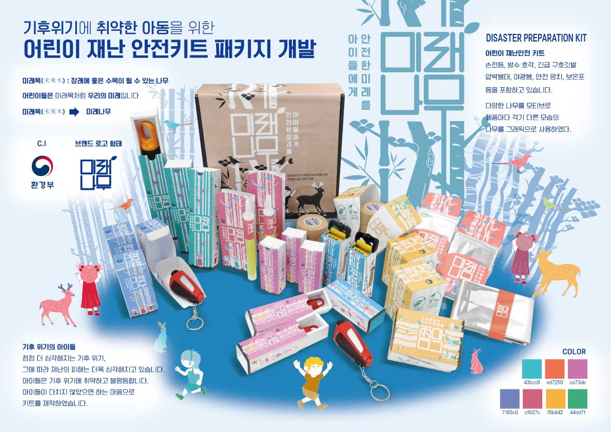 30회 커뮤니케이션디자인국제공모전  특별상 수상