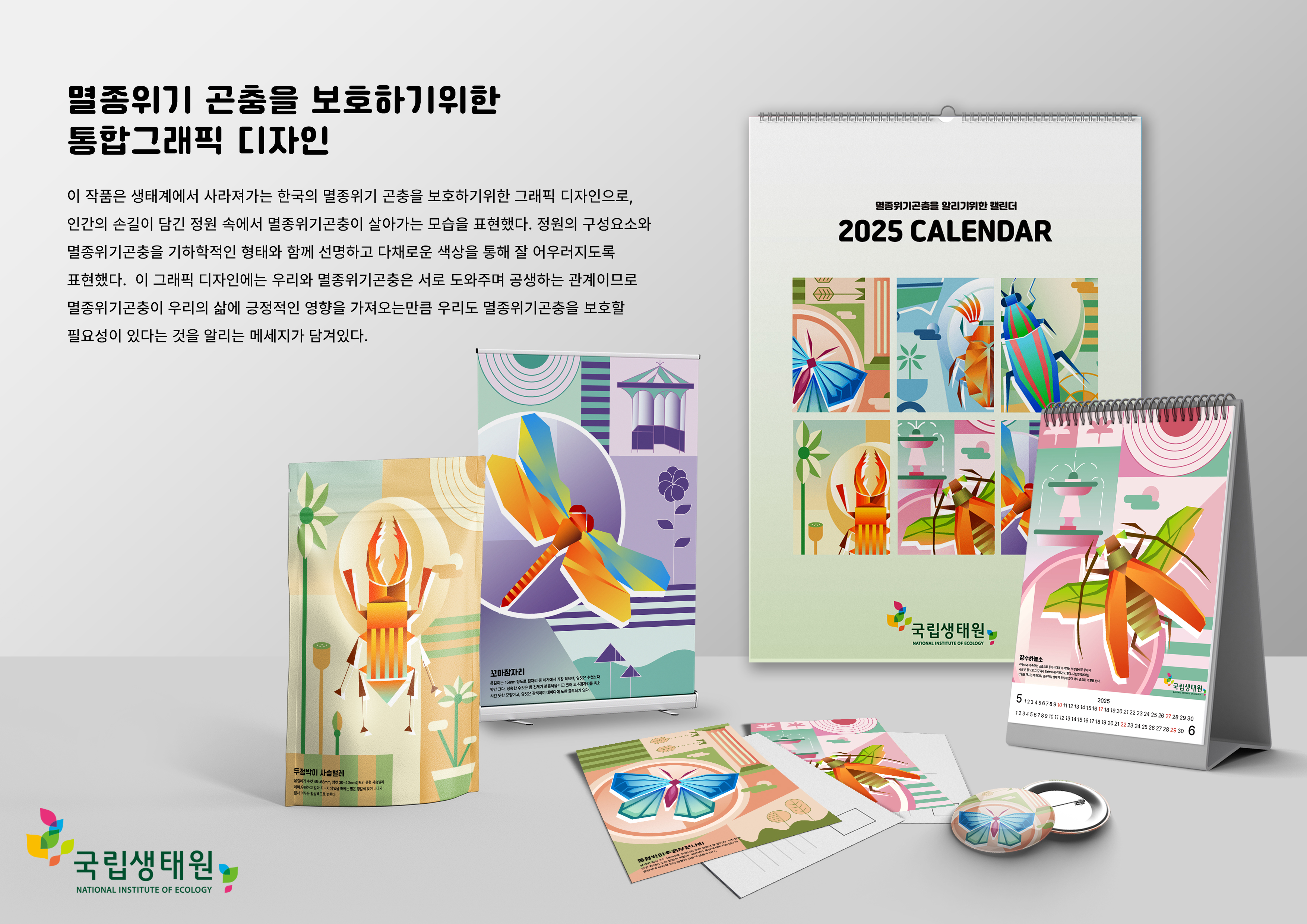 2024 블루어워즈 국제 공모전 학회장상 수상