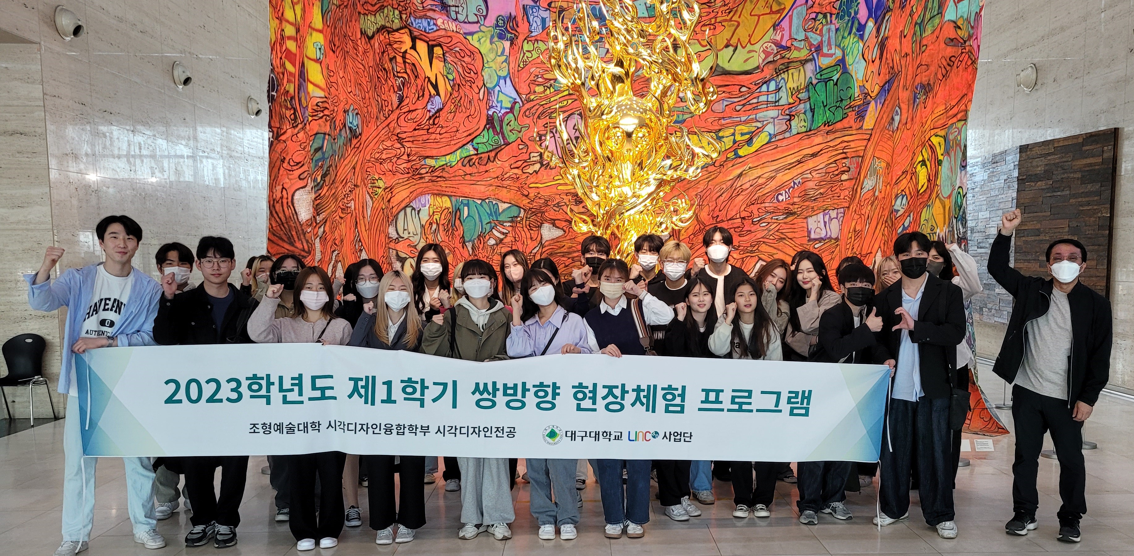 2023 시각디자인학과 제1학기 쌍방향 현장체험 프로그램