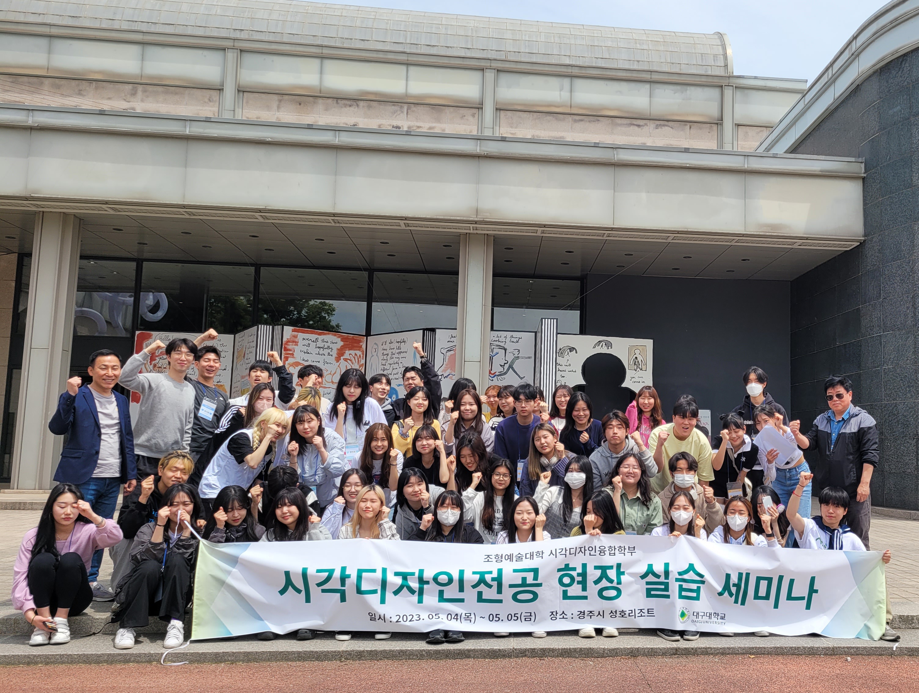 2023 시각디자인학과 현장, 야외 실무 전공 실습 세미나