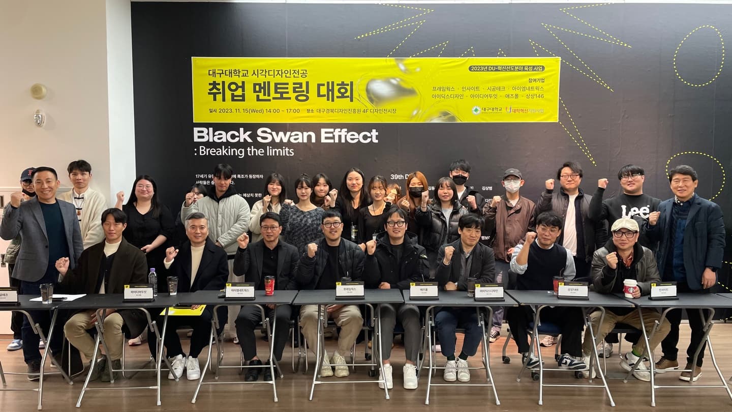 2023 시각디자인학과 취업 멘토링 대회 개최