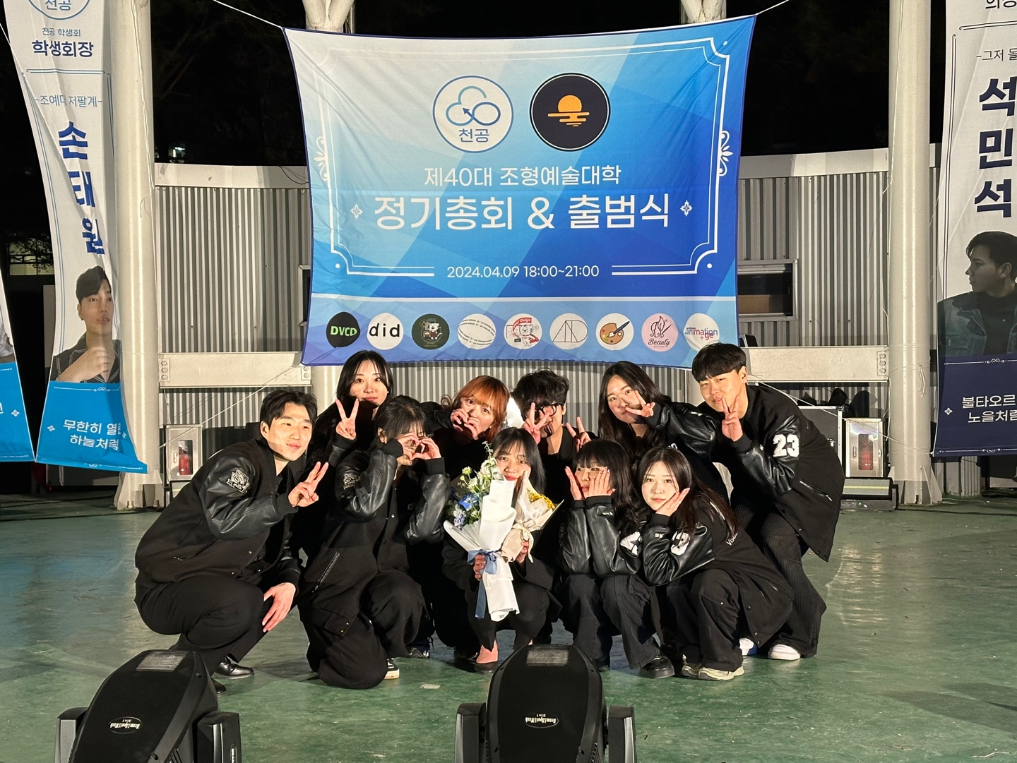 2024 제40대 조형예술대학 정기총회 & 출범식