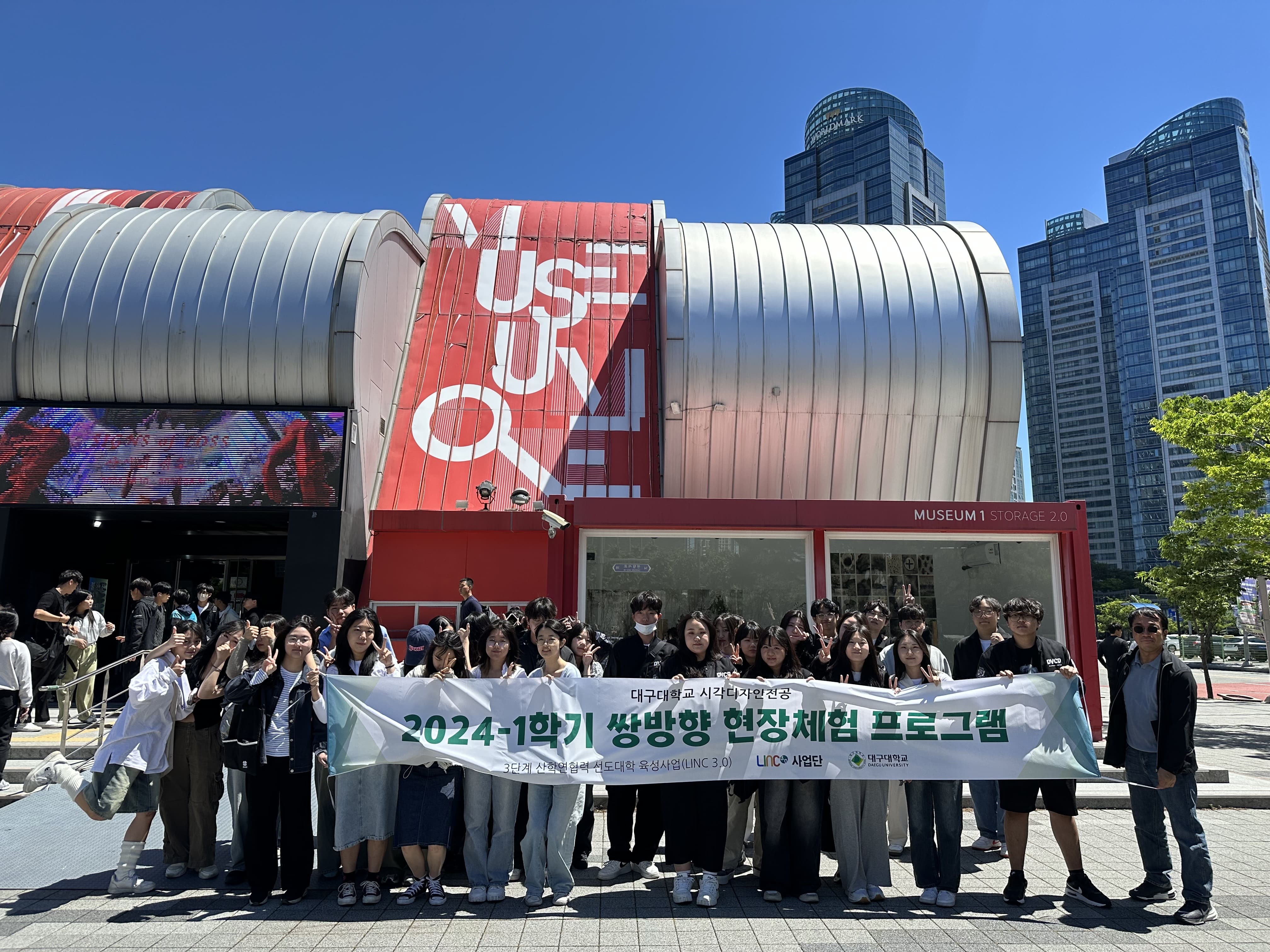 2024 시각디자인전공 쌍방향 현장체험 프로그램 ( 부산 뮤지엄원 )