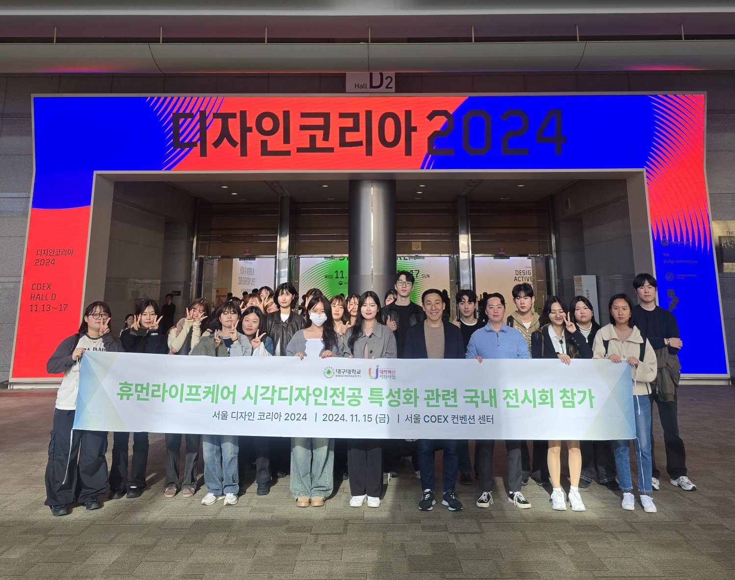 휴먼라이프케어 시각디자인전공 특성화 관련 국내 전시회 참가