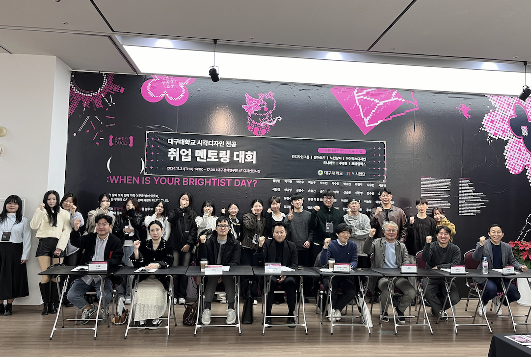 2024 시각디자인학과 취업멘토링 대회 개최