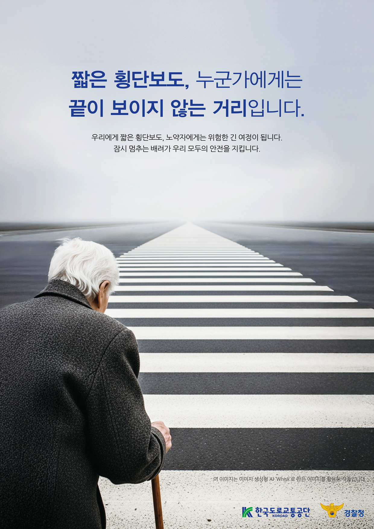 제43회 교통안전 홍보작품 공모전 대상  수상  상금 200만원