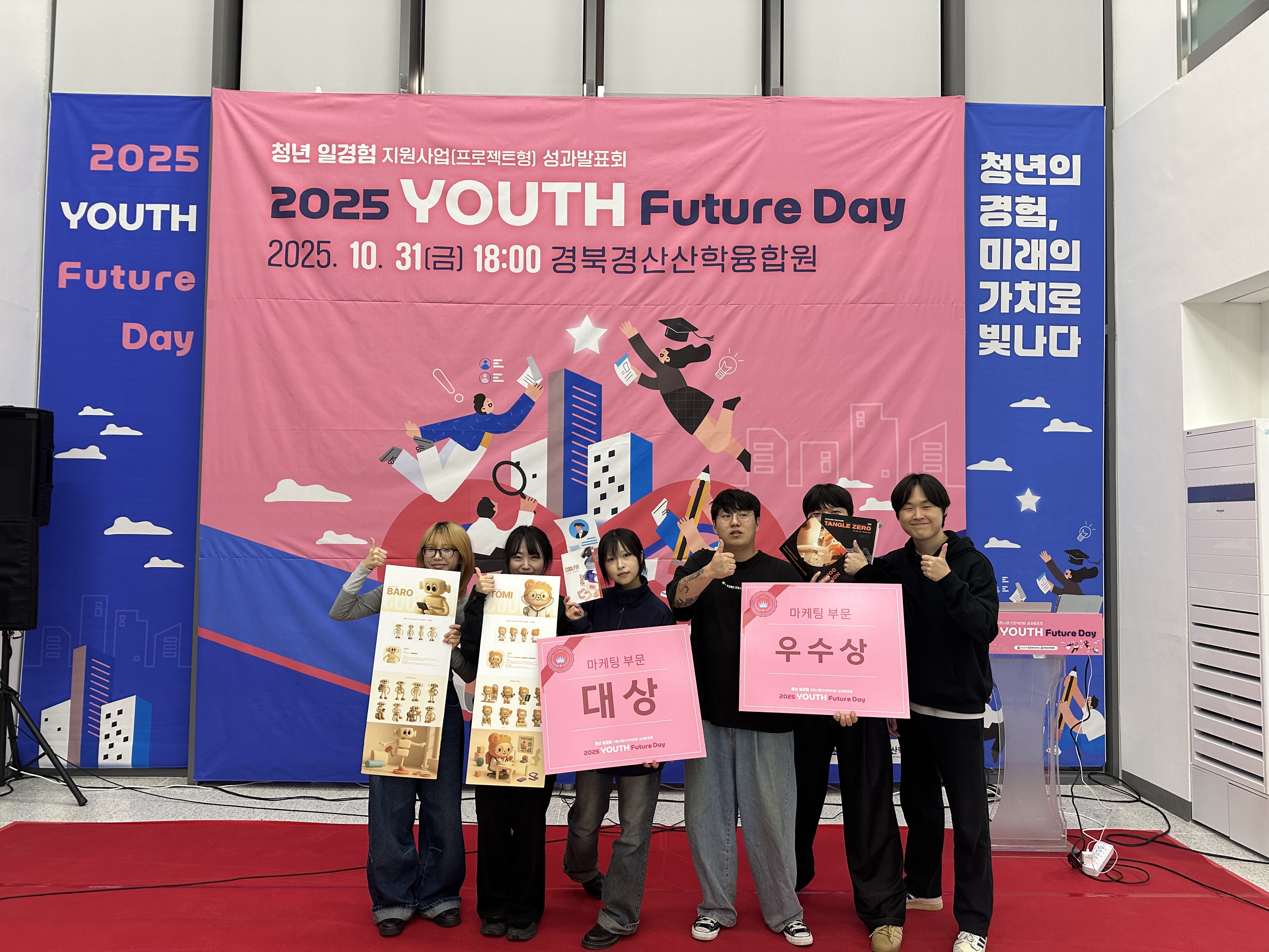 2025 청년 일경험 지원사업 성과발표회 대상 및 장려상 수상