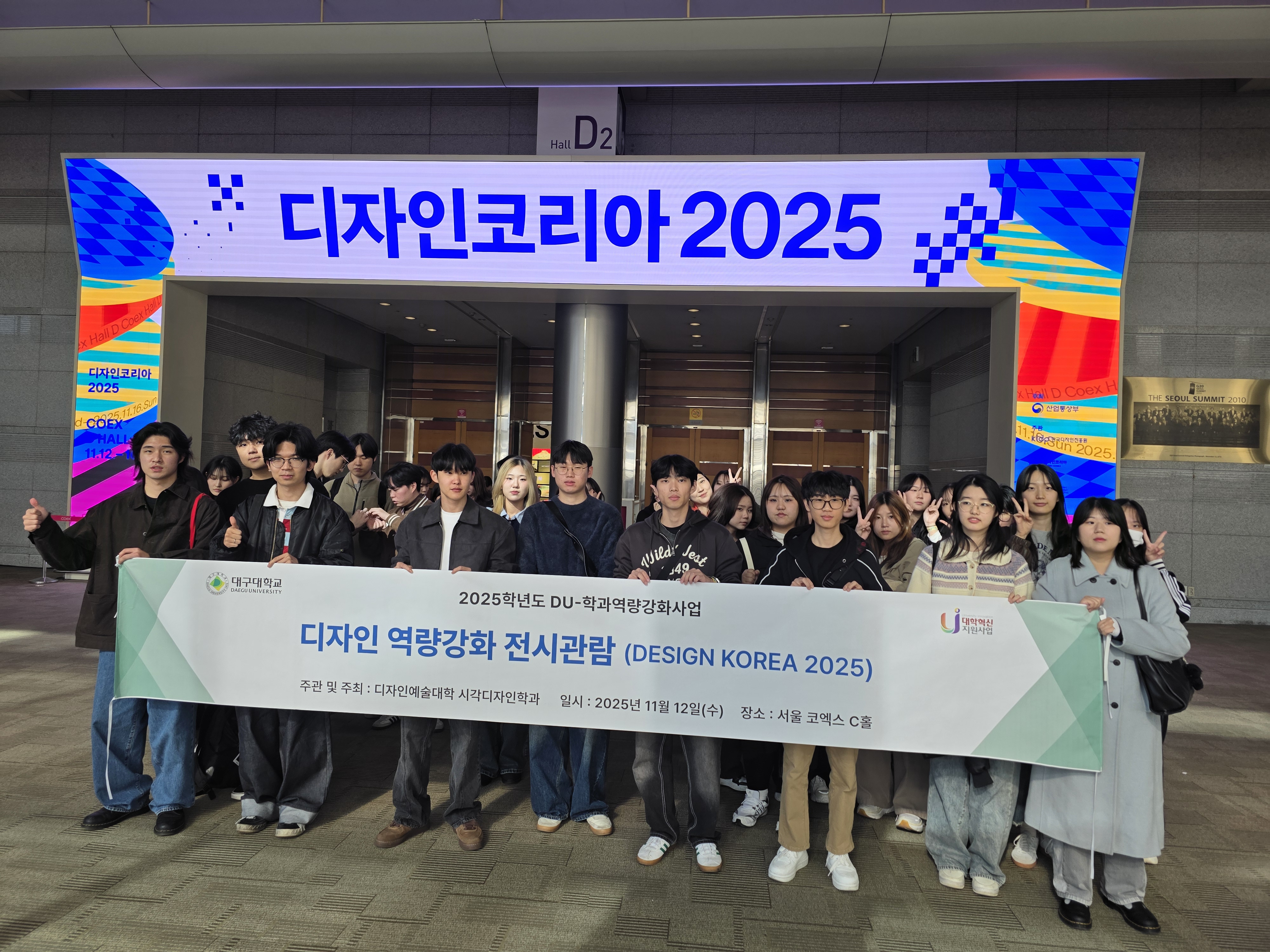 “2025 디자인코리아“ 전시회 관람 현장학습